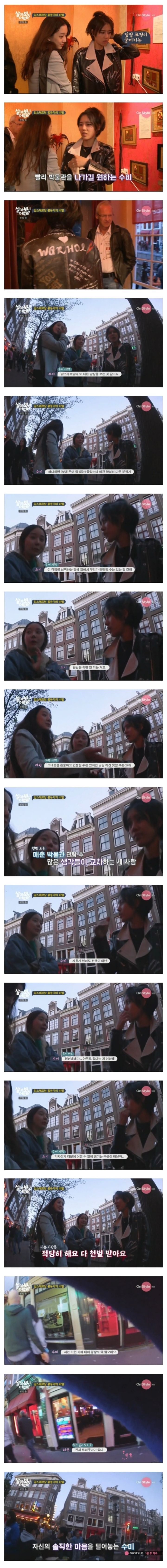 암스테르담의 매춘박물관을 방문한 정려원과 친구들 | 인스티즈