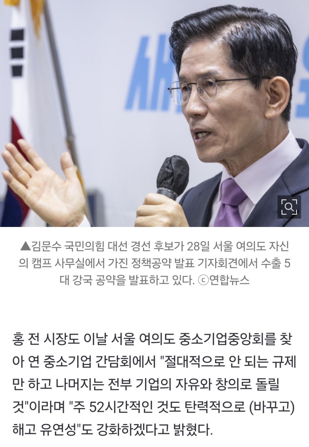 노동장관 출신 김문수 "기업 있어야 노조 있다…중대재해법 바꿔야" | 인스티즈