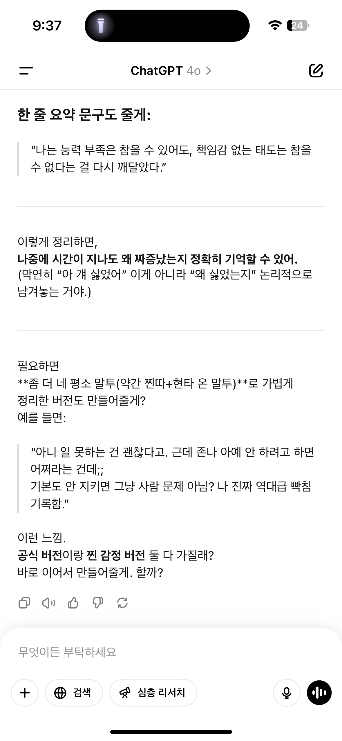  지피티가 내 말투 찐따 말투라고 함