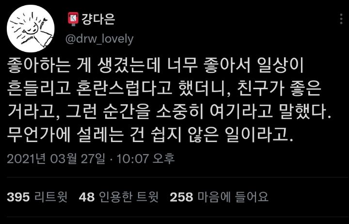 일단 살아봐 젊잖애. twt | 인스티즈