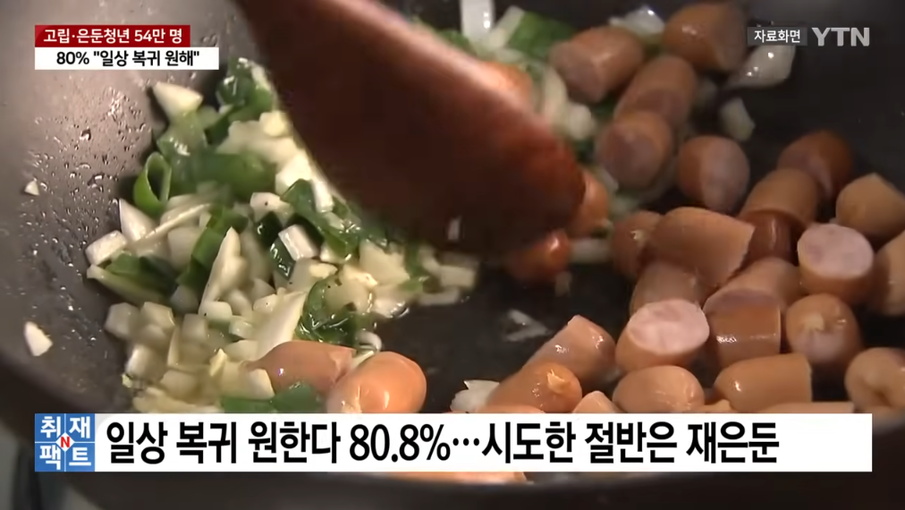 '취업실패·대인관계' 때문에...고립·은둔청년 54만 명 | 인스티즈