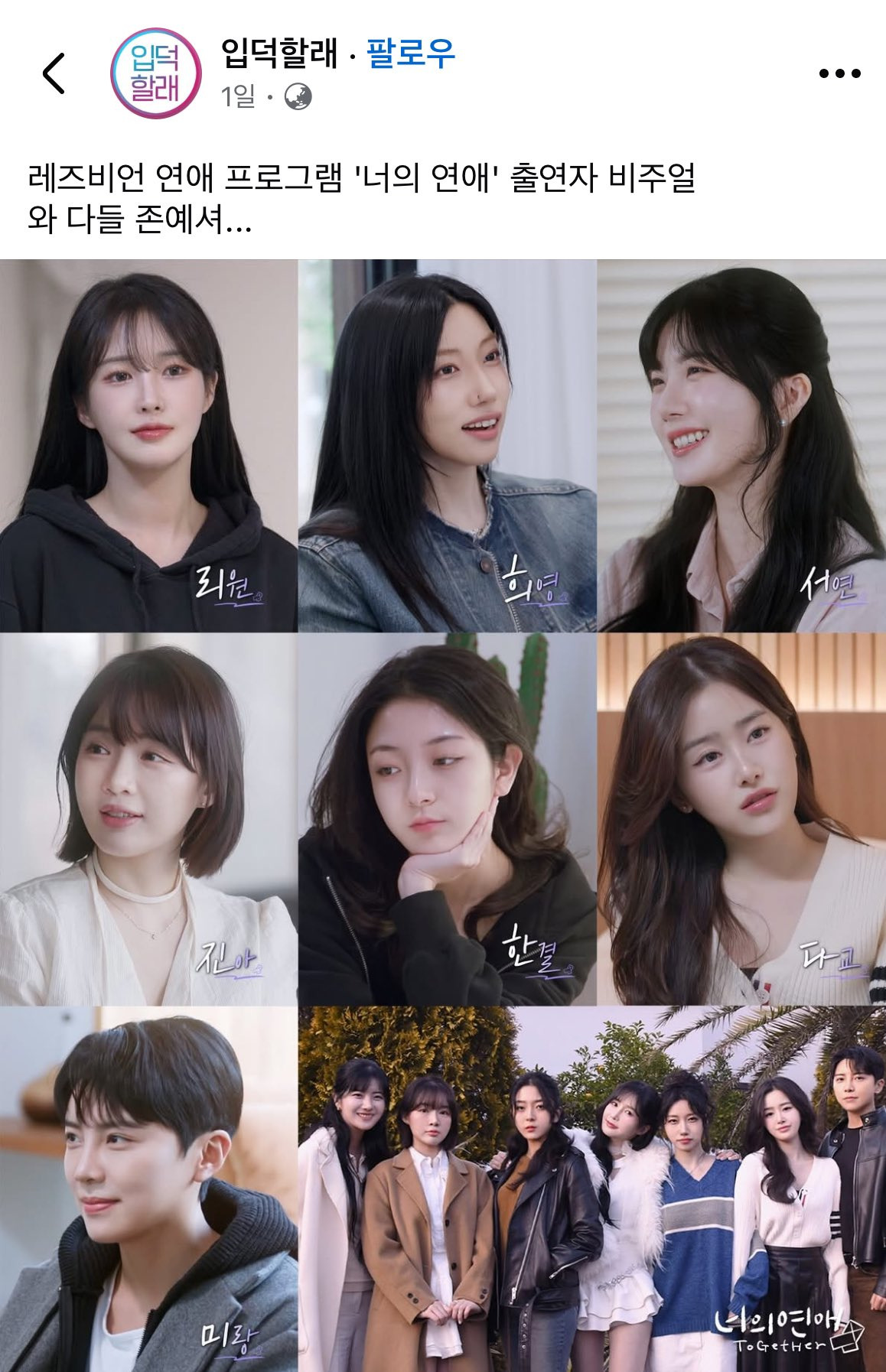  레즈비언 연애 프로그램 &apos;너의연애&apos; 반응