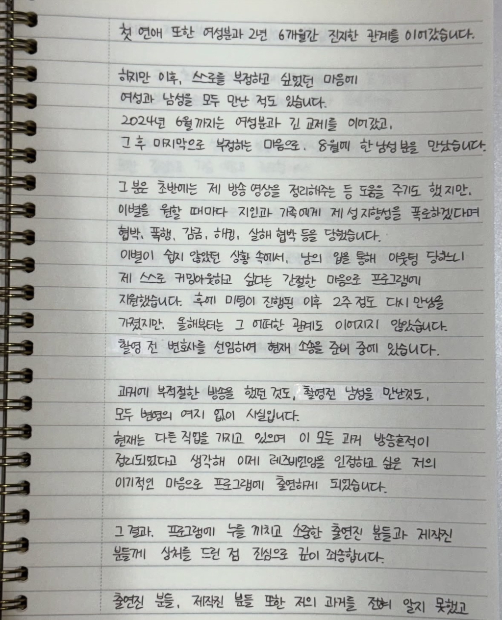 너의연애 리원 인스타 사과문 업뎃.jpg | 인스티즈