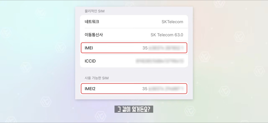 잇섭이 설명해주는 유심보호서비스.skt | 인스티즈