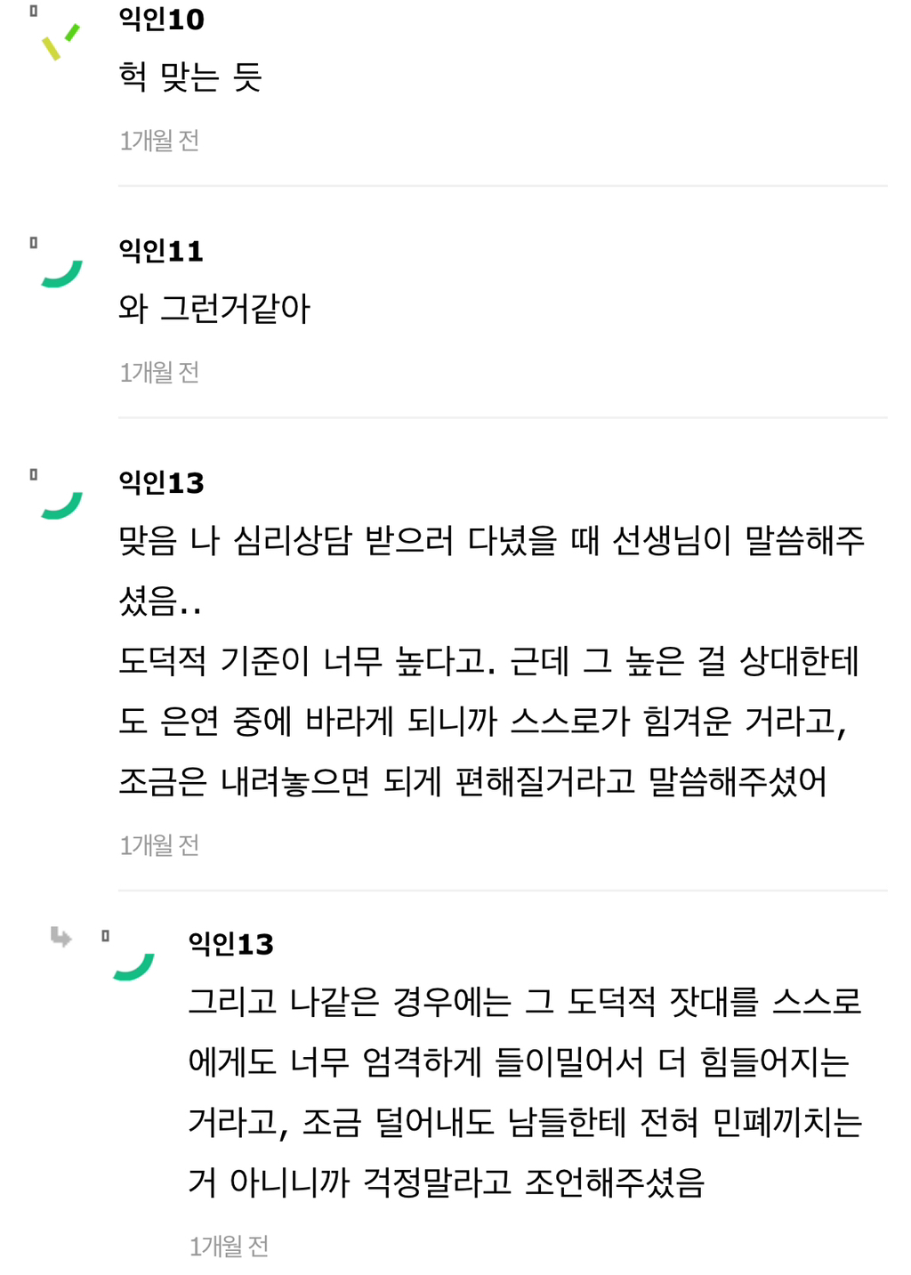 도덕적인 사람일수록 화가 많을 수 있대 | 인스티즈