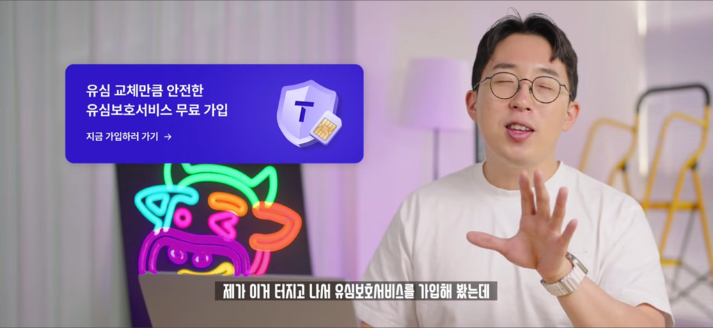 잇섭이 설명해주는 유심보호서비스.skt | 인스티즈