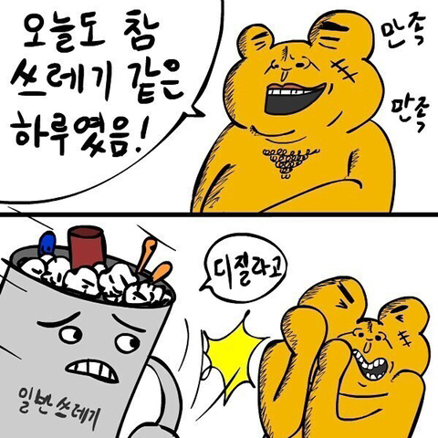  오늘도 참 쓰레기같은 하루였음.jpg