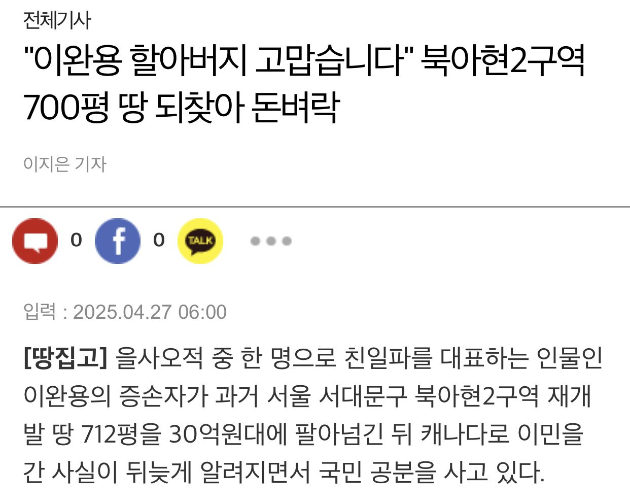  이완용 할아버지 고맙습니다 이완용 증손자 돈벼락
