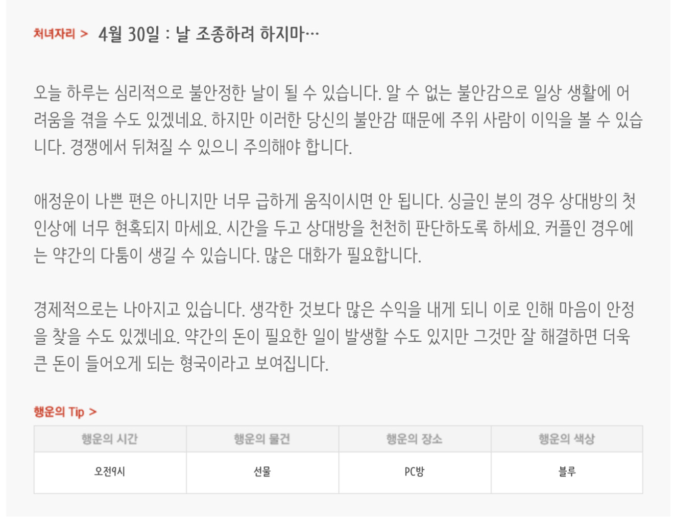 하루전에 미리보는 4월 30일 별자리운세 | 인스티즈