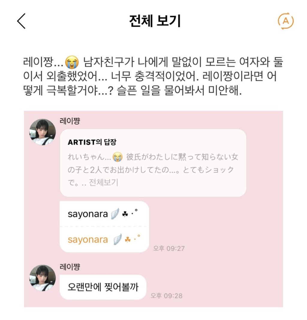  레이짱...😭남자친구가 나에게 말없이 모르는 여자와 둘이서 외출했었어