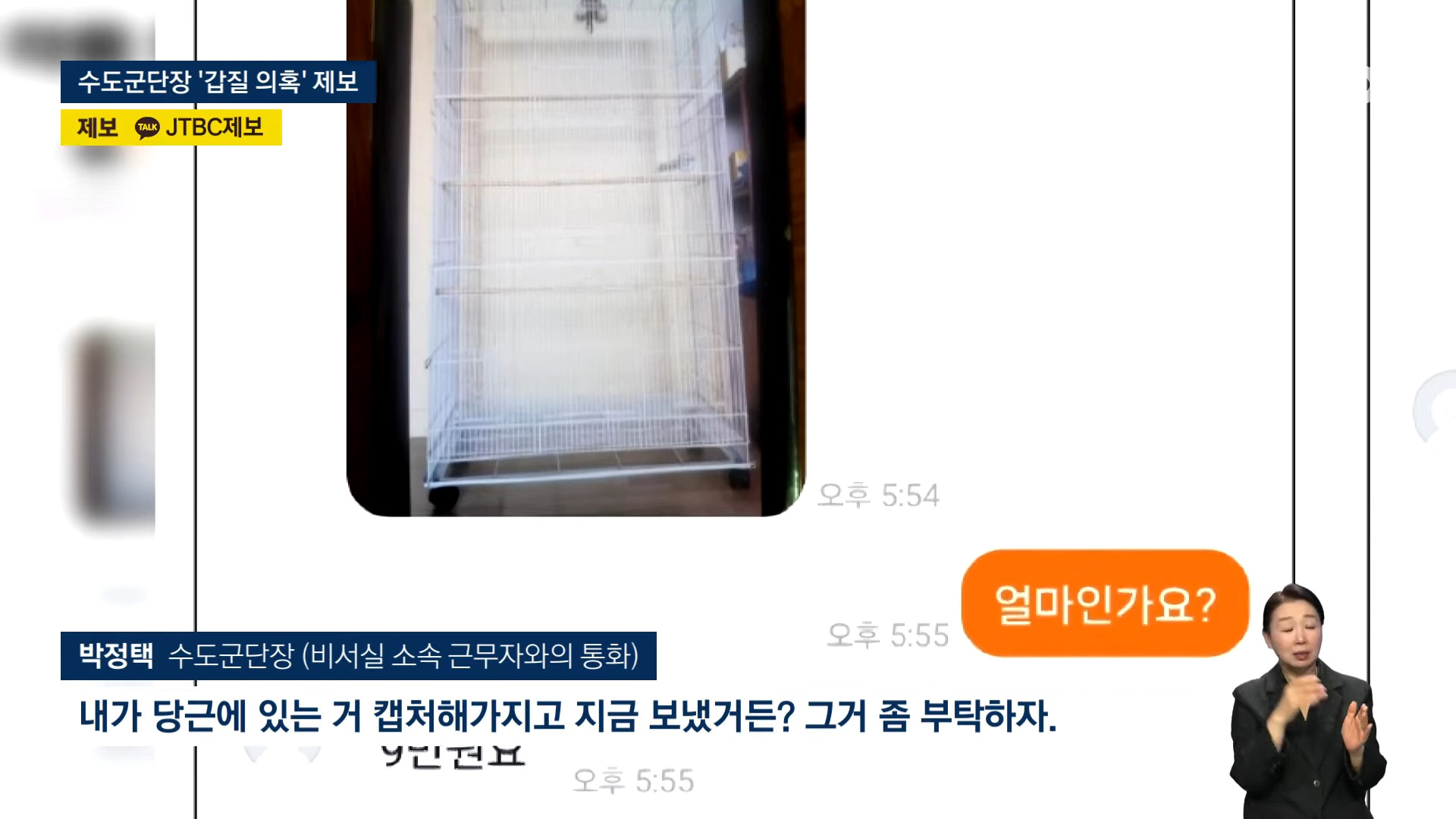 '장군님 부인' 대신 새벽부터…수도군단장 '갑질 의혹' 폭로 | 인스티즈