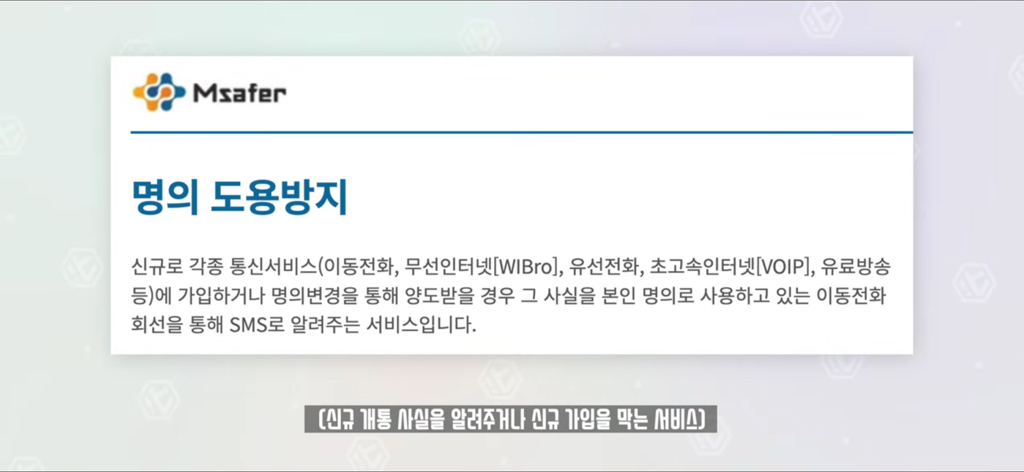 잇섭이 설명해주는 유심보호서비스.skt | 인스티즈
