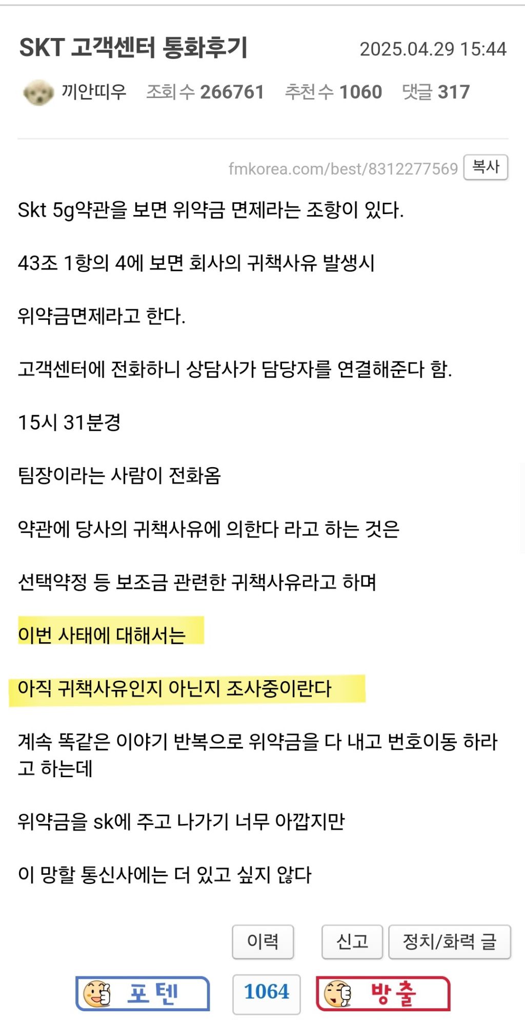 SKT: 이번 사태가 우리 잘못임? | 인스티즈