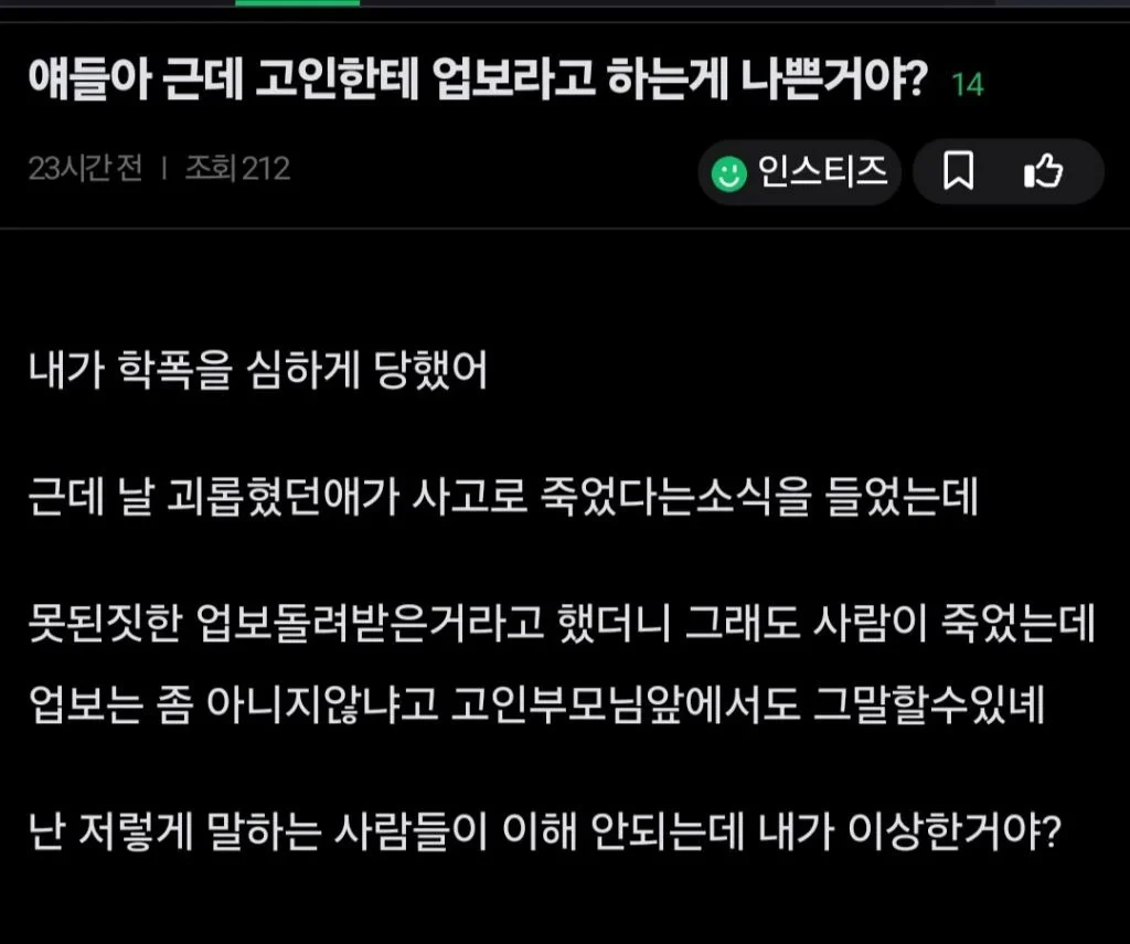  고인한테 업보라고 하는게 나쁜거야?