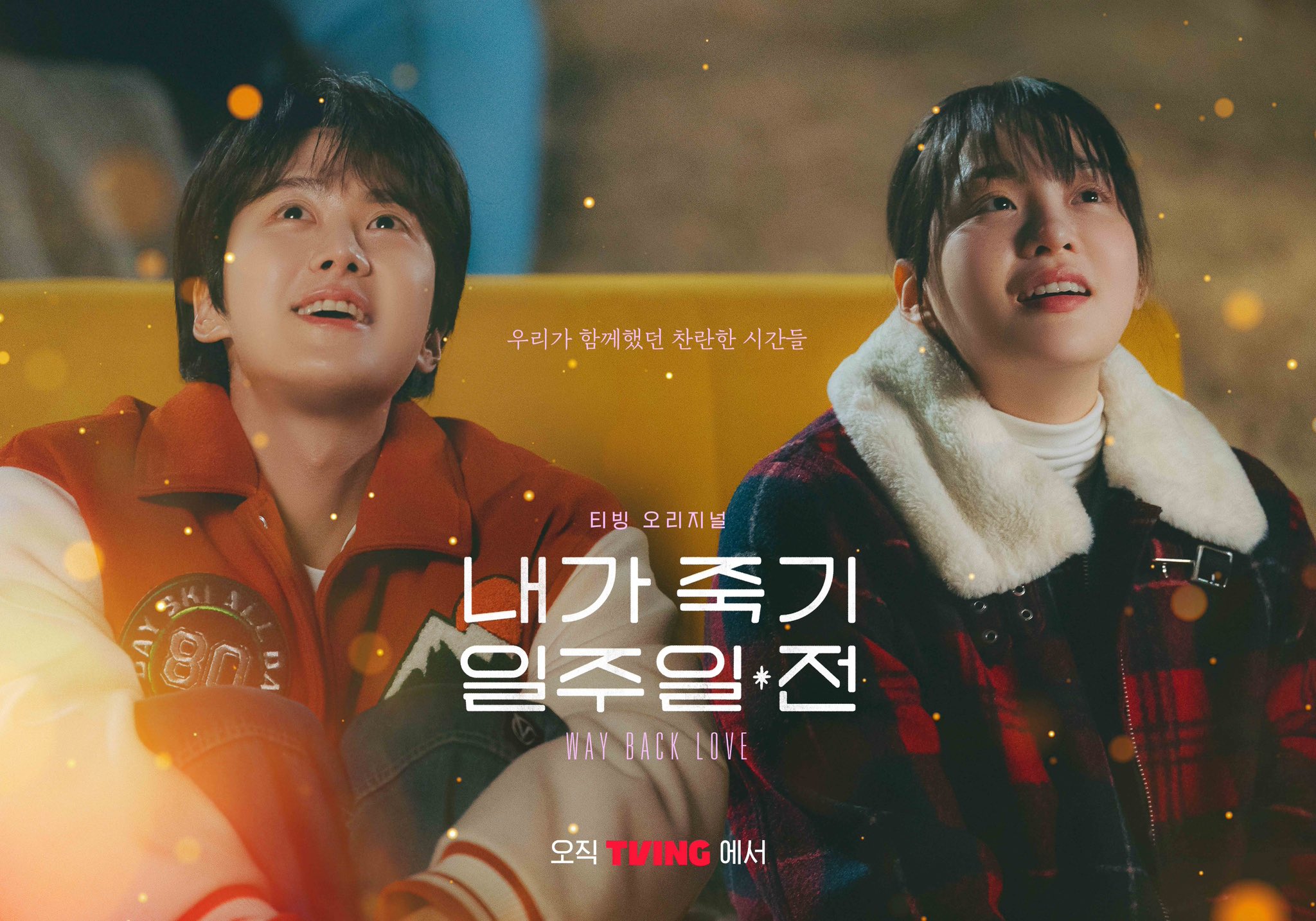 완벽한 결말로 끝난 티빙드 내가 죽기 일주일 전 | 인스티즈