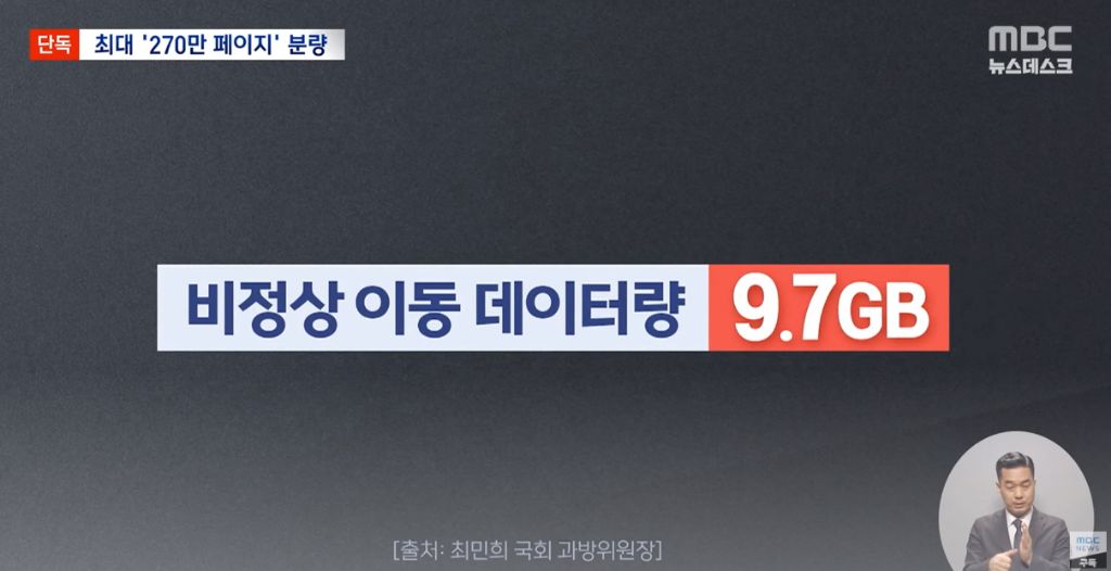  SKT 해킹규모 뜸11
