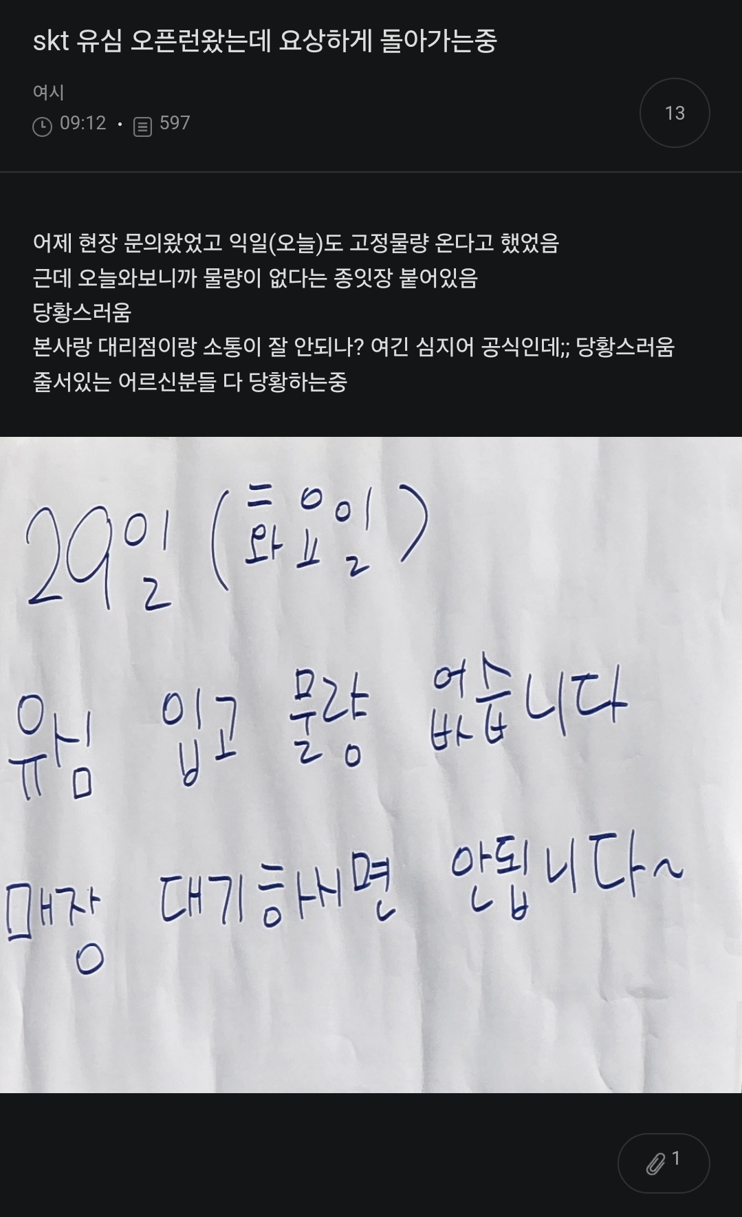 여시글로 보는 29일 (월) skt 대리점 유심변경 오픈런 헛걸음 대참사 모음 | 인스티즈