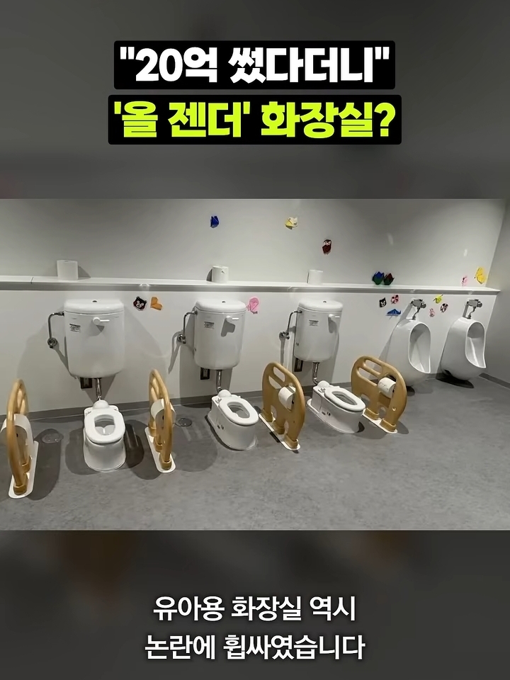 일본 오사카 엑스포의 올젠더화장실, 유아용 화장실 | 인스티즈