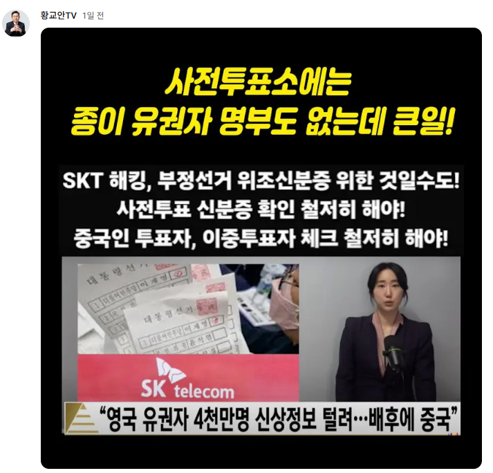  황교안이 주장하는 skt 유출사태 원인