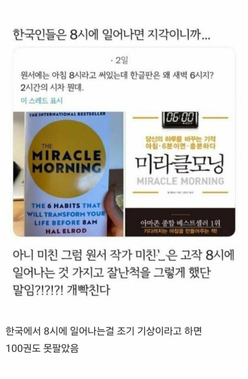  미라클 모닝이 한국 번역판에서 바뀐 부분