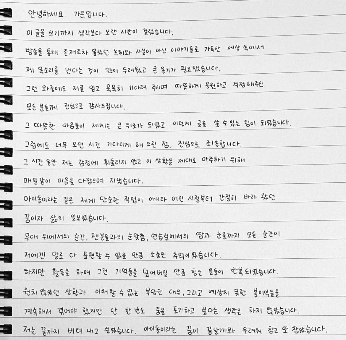 방금 입장문 올라온 대표한테 성희롱 당하고 탈퇴한 여돌 | 인스티즈