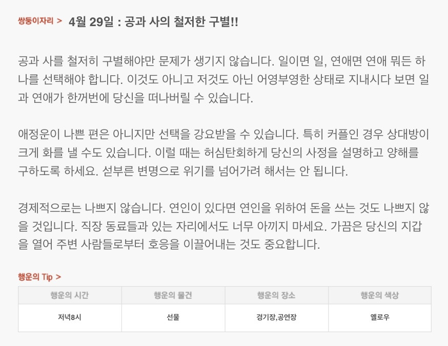 하루 전에 미리 보는 4월 29일 산수도인 별자리 운세 | 인스티즈