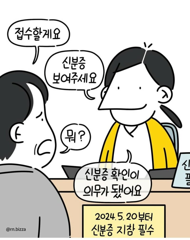 병원 신분증 의무화 이후 나타난 새로운 진상 | 인스티즈