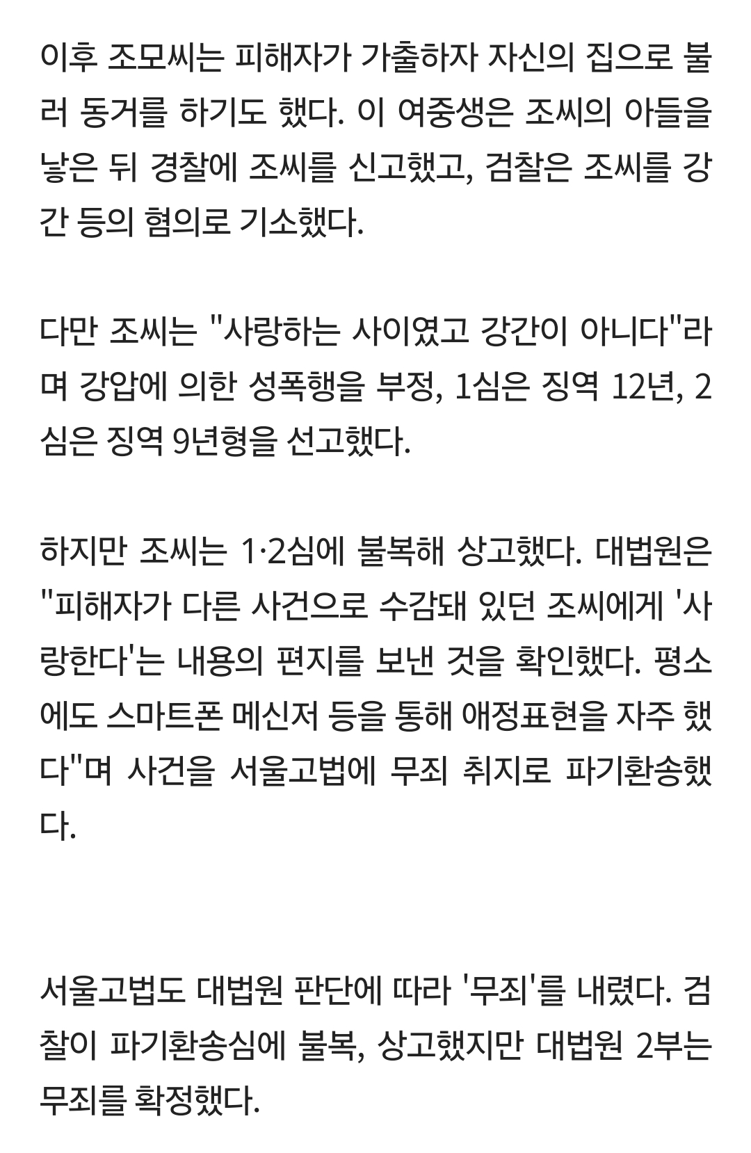 14세 임신시킨 42살 男이 무죄?…조희대 대법원장 과거 판결 '파묘' | 인스티즈
