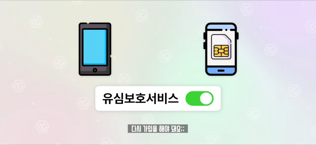 잇섭이 설명해주는 유심보호서비스.skt | 인스티즈