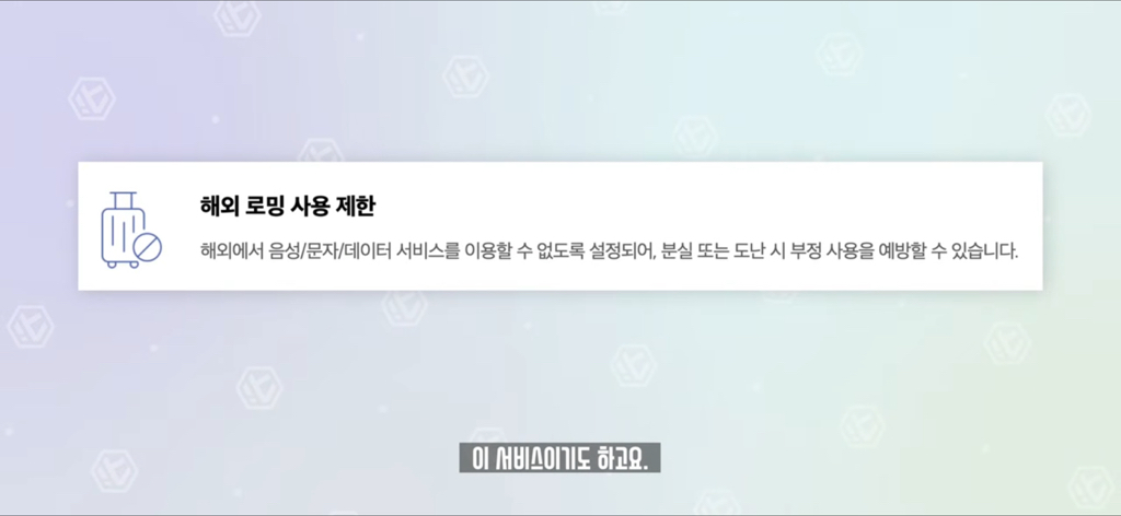 잇섭이 설명해주는 유심보호서비스.skt | 인스티즈