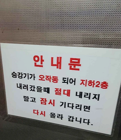 경고) 저희 건물에 지하 2층은 없습니다 | 인스티즈