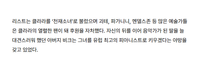 클라라 슈만, 역경을 온몸으로 받아내다. (우리가 몰랐던 여성 예술가) | 인스티즈