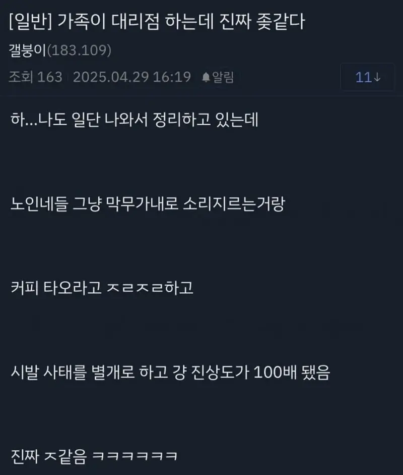  가족이 스크 대리점 한다는 사람