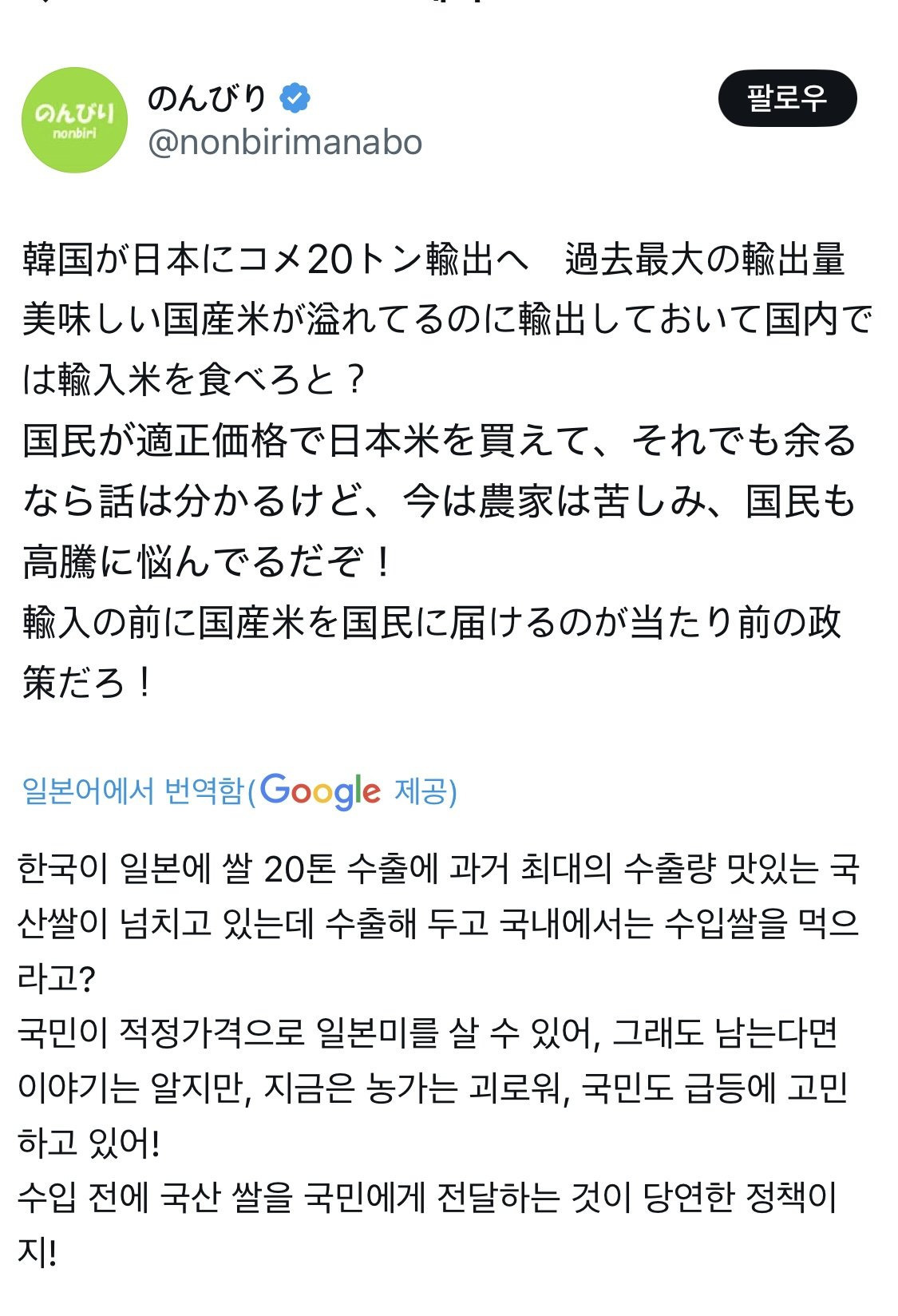 쌀값 폭등으로 일본이 수입한 한국 쌀... 안 먹겠다는 일본인들 | 인스티즈