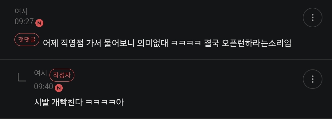 여시글로 보는 29일 (월) skt 대리점 유심변경 오픈런 헛걸음 대참사 모음 | 인스티즈