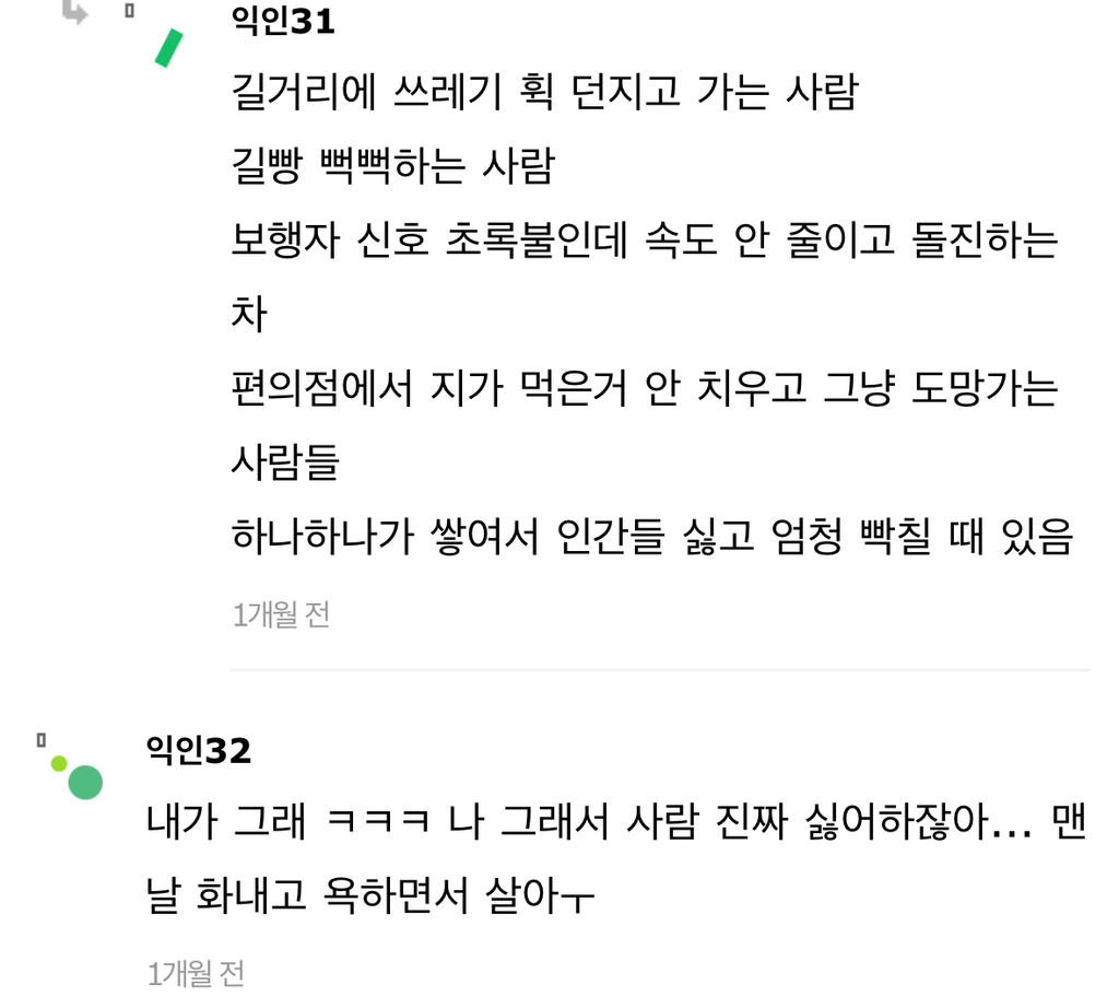 도덕적인 사람일수록 화가 많을 수 있대 | 인스티즈