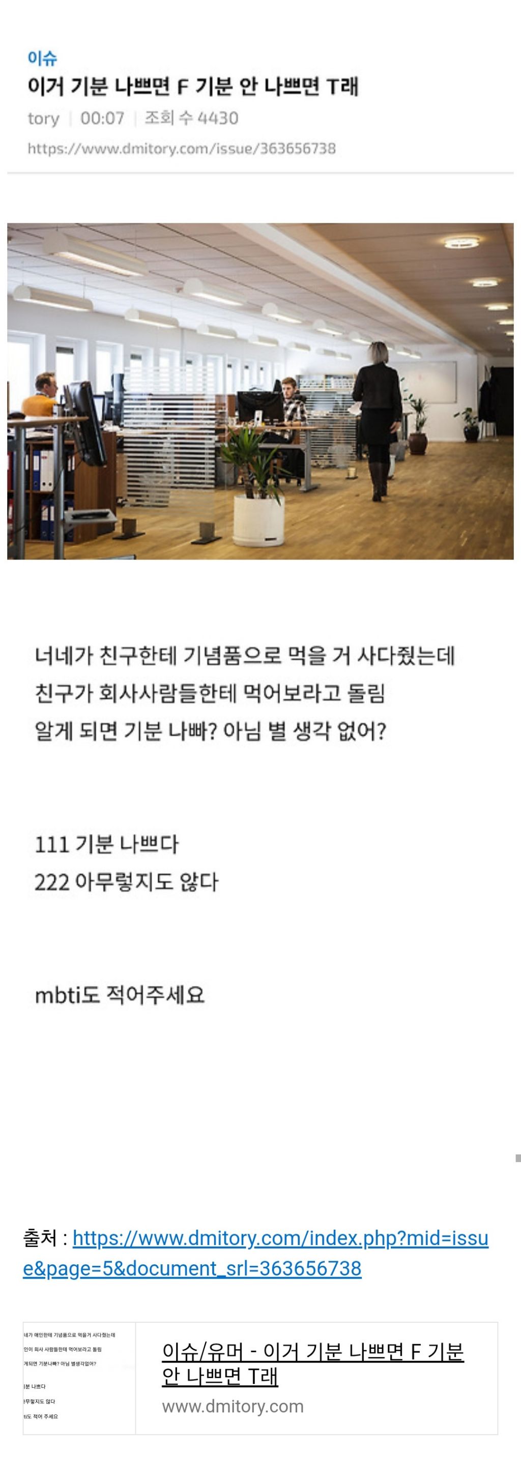 이거 기분 나쁘면 F 기분 안나쁘면 T래