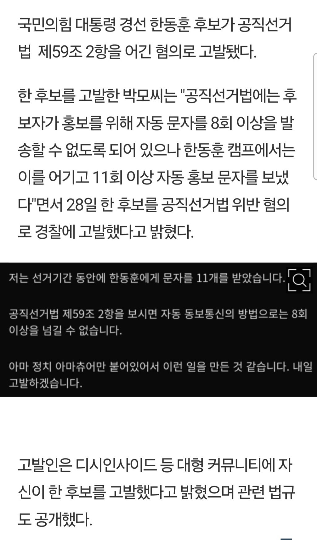 한동훈 선거법위반 고발당함 | 인스티즈