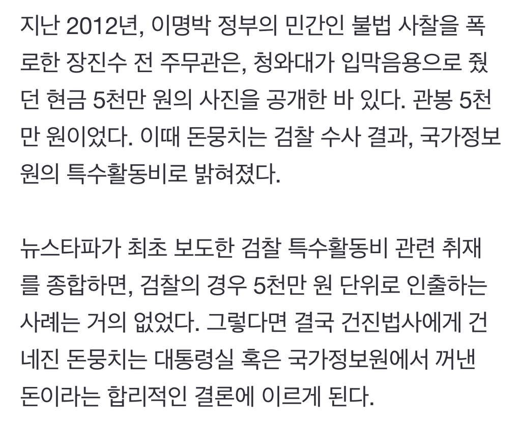 건진법사가 숨긴 '관봉 5천만원'...윤석열 정부 '특수활동비'였다 | 인스티즈