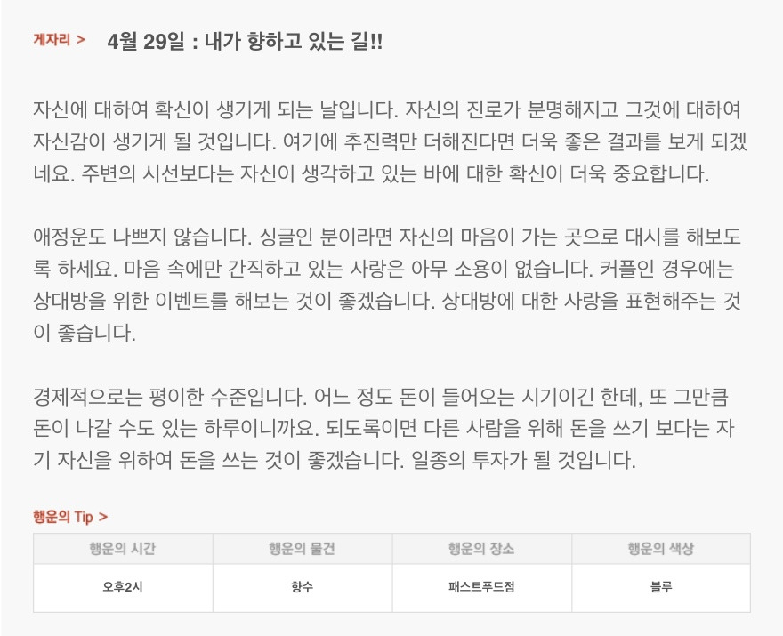 하루 전에 미리 보는 4월 29일 산수도인 별자리 운세 | 인스티즈