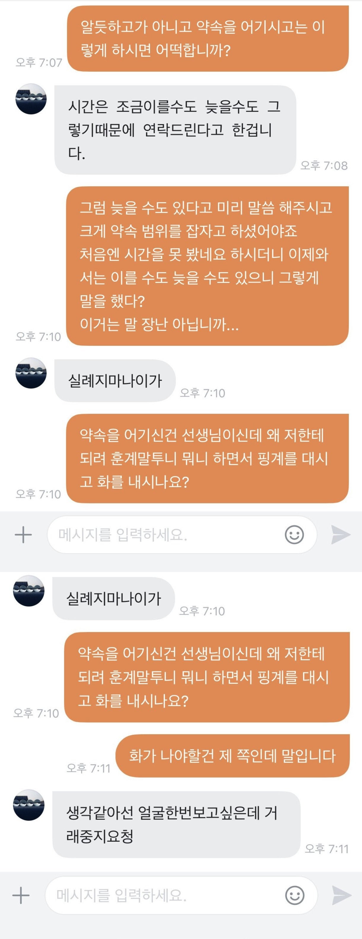  당근마켓 꼰대 레전드