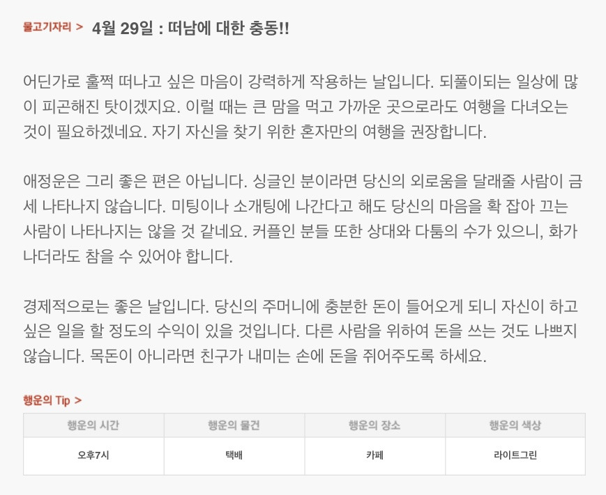 하루 전에 미리 보는 4월 29일 산수도인 별자리 운세 | 인스티즈