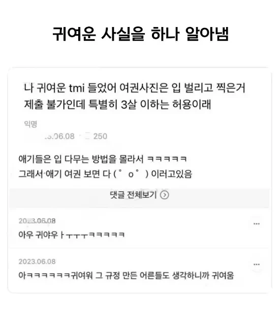  3살 이하 아기만 가능한 여권 사진