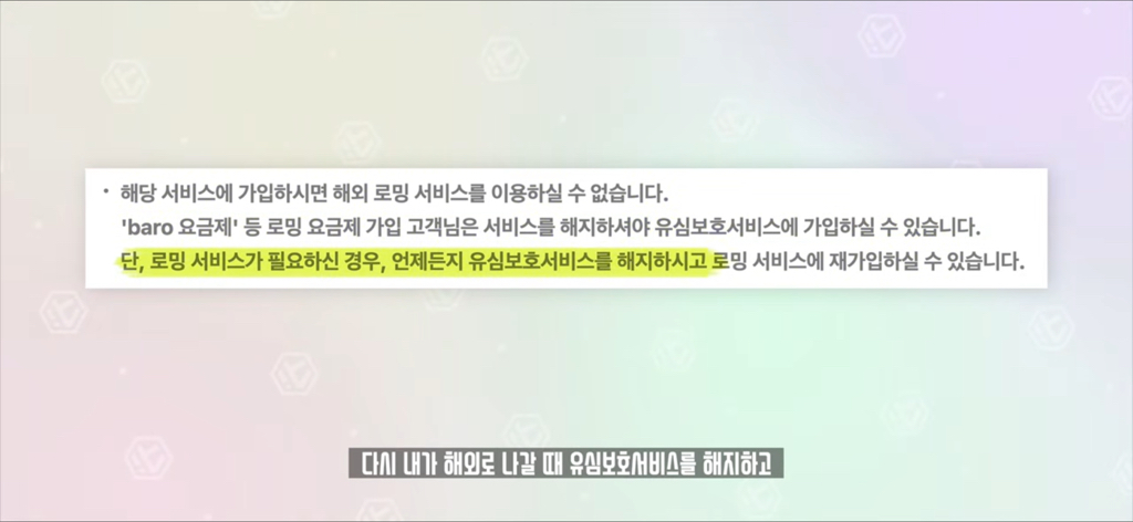 잇섭이 설명해주는 유심보호서비스.skt | 인스티즈