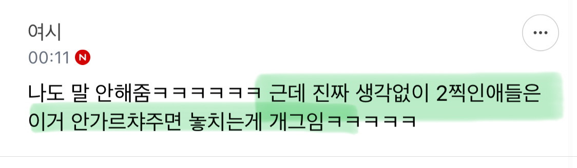 내 친구들 2찍인거 같아서 | 인스티즈