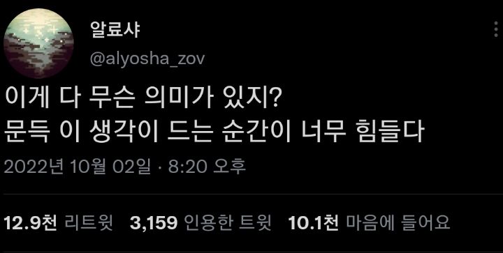 일단 살아봐 젊잖애. twt | 인스티즈