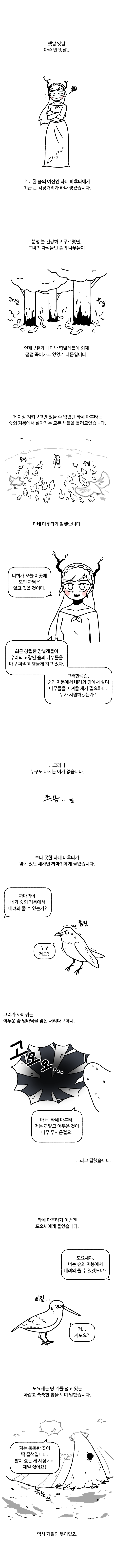  키위새가 날개를 잃어버린 이유
