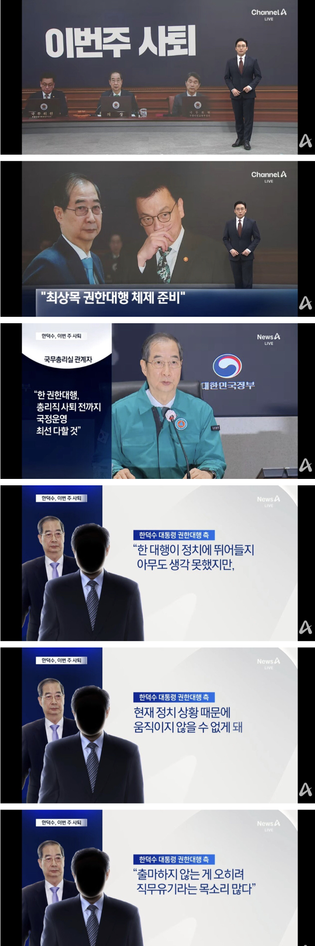 채널A) 총리실, 최상목 권한대행 체제 준비중