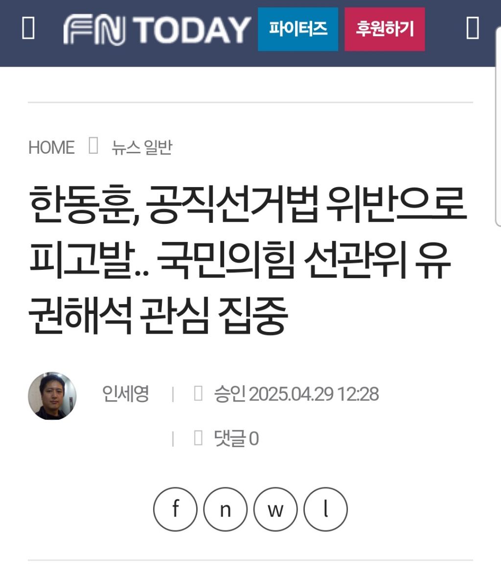  한동훈 선거법위반 고발당함1