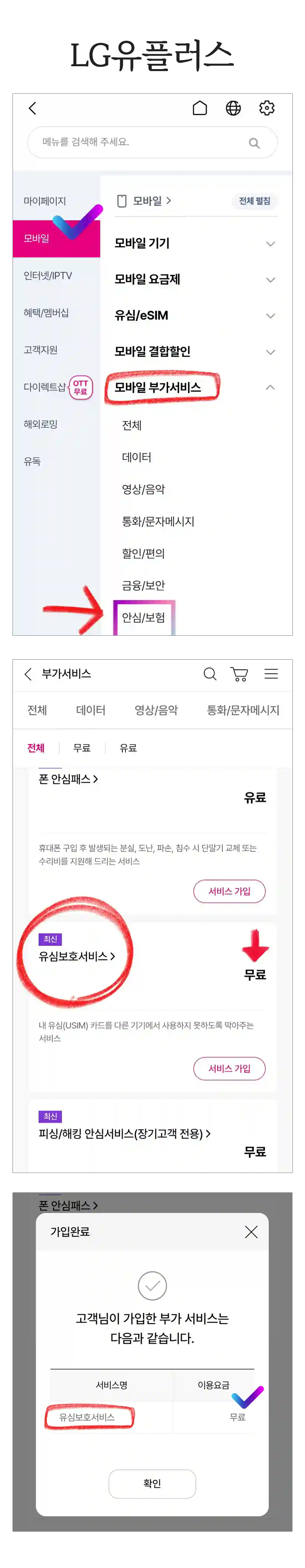 통신사별 유심보호서비스 (kt 알뜰포함) | 인스티즈